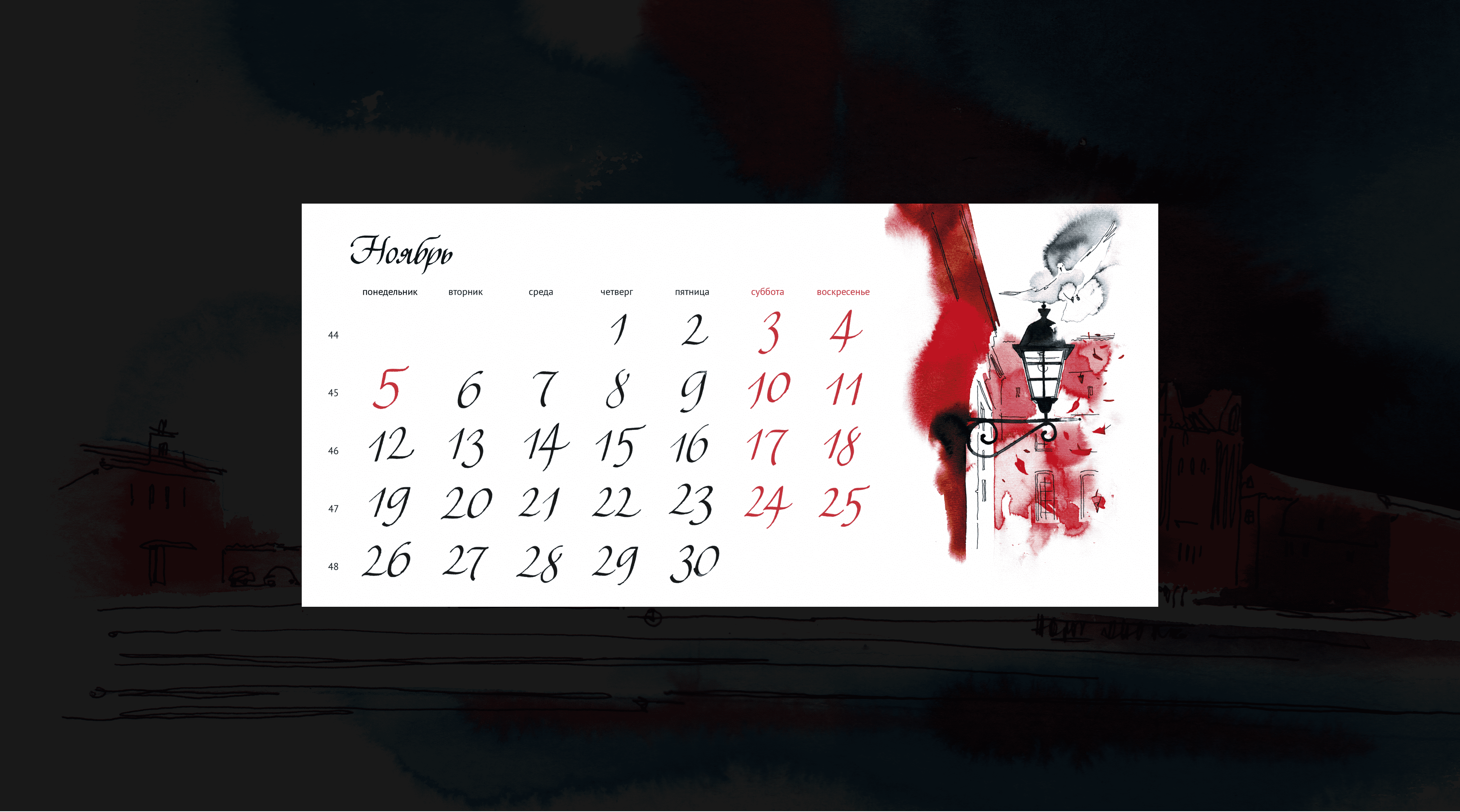 Дизайн календаря 2018 для Красного Октября