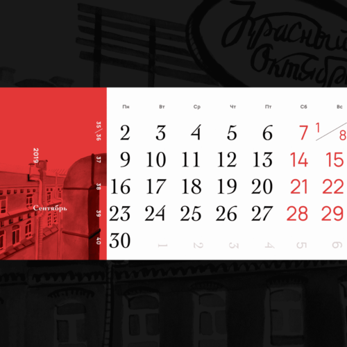 Дизайн календаря 2019 для Красного Октября